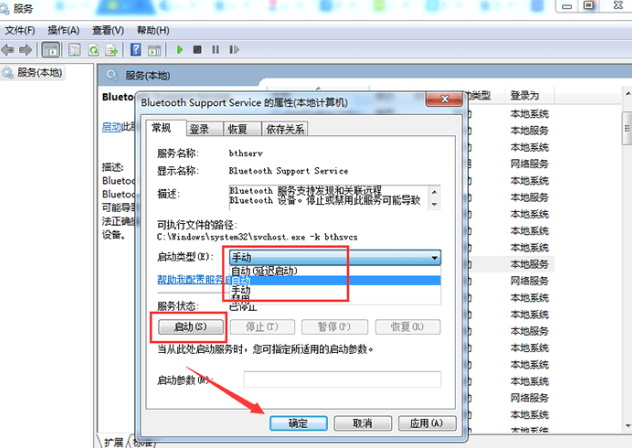 惠普笔记本win7蓝牙正确打开方式