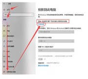 win10投影到這台電腦是灰色的怎麼做win10投影到此電腦是灰色的怎麼解決方式詳細介紹