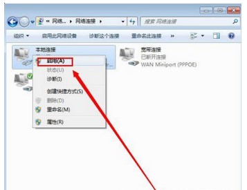 windows7本地连接禁用后怎么打开