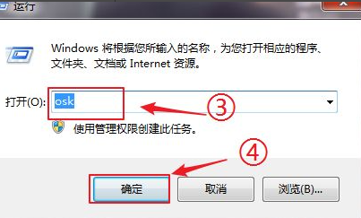 教大家win7键盘坏了怎么用软键盘