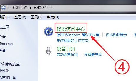 教大家win7键盘坏了怎么用软键盘