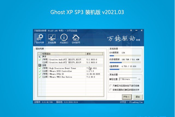 电脑公司XP系统下载与安装教程