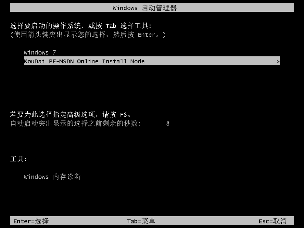 系统win7安装的步骤教程