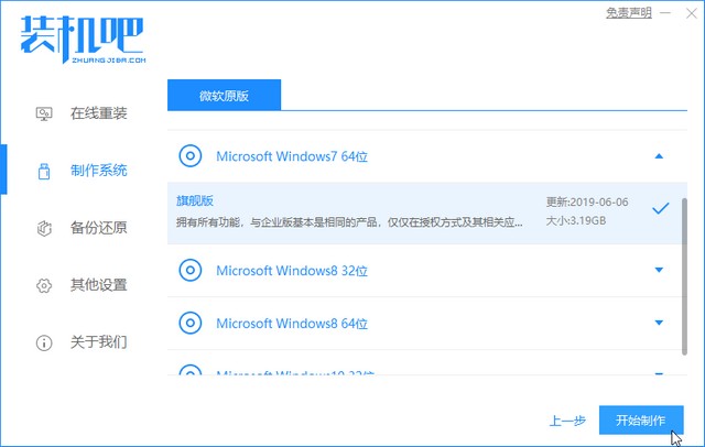 联想电脑重装系统win7旗舰版