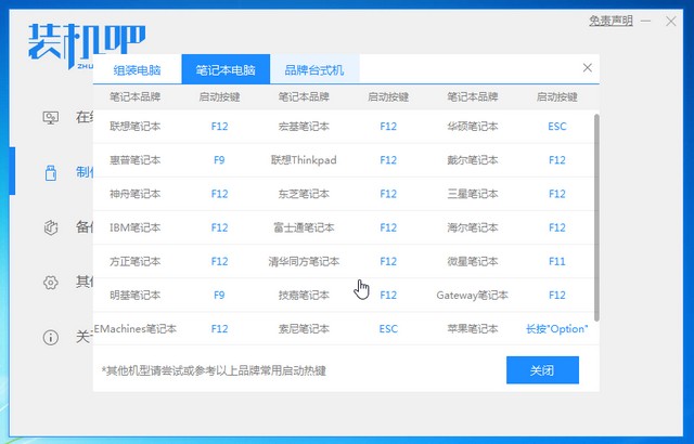 联想电脑重装系统win7旗舰版