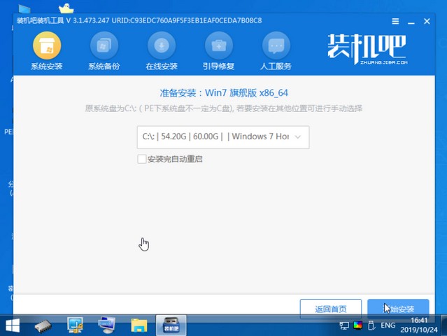 联想电脑重装系统win7旗舰版