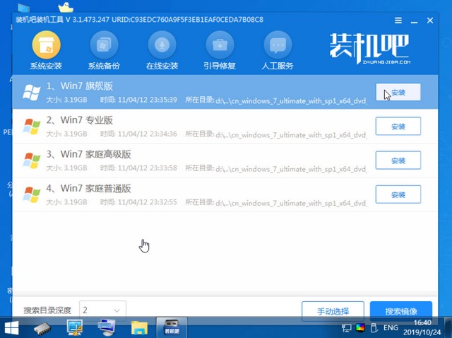 联想电脑重装系统win7旗舰版