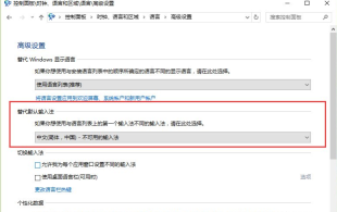Step-by-step tutorial on setting the default input method in win10