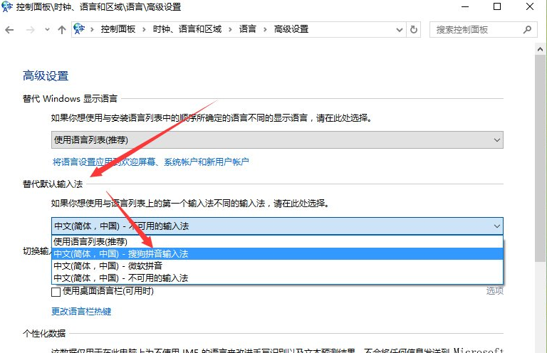 win10设置默认输入法的步骤教程
