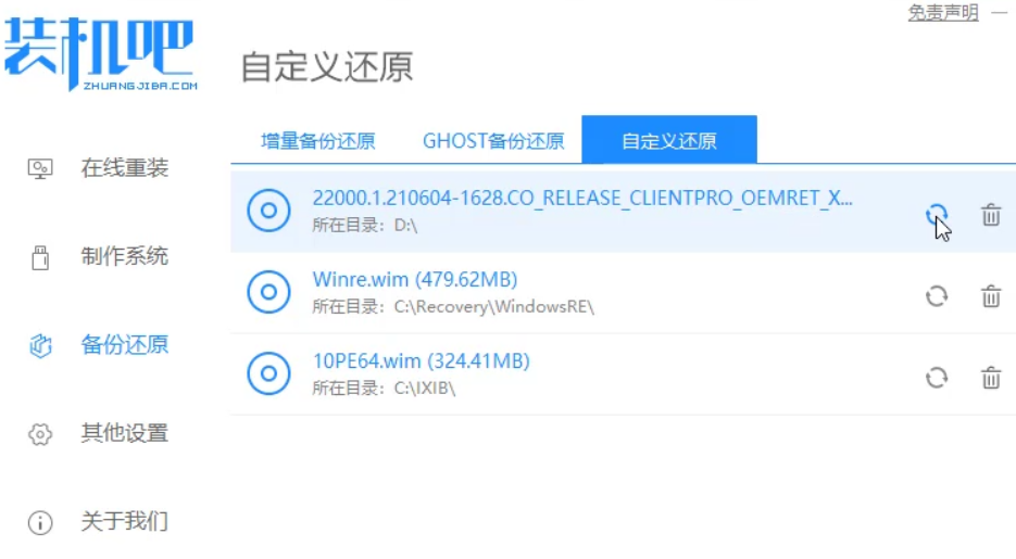 win11一鍵重裝系統詳細方法