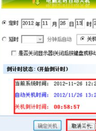 怎么设置电脑自动关机