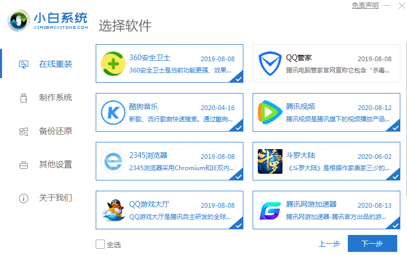 聯想win7系統如何實現一鍵裝機