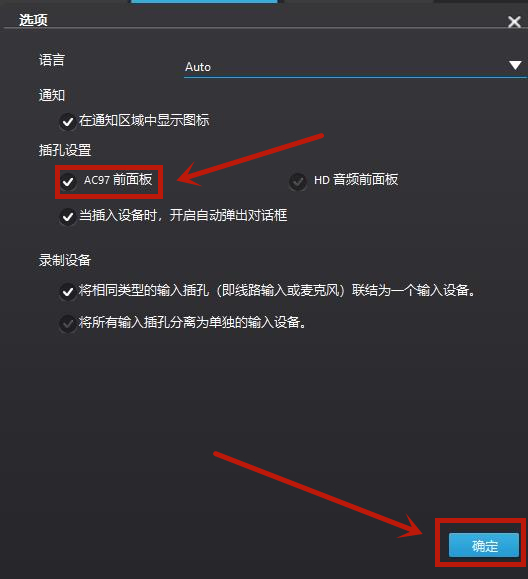 win10电脑机箱耳机插前面板没有声音怎么解决