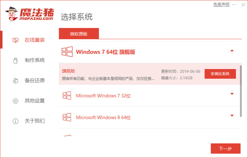 windows7旗舰破解版如何安装