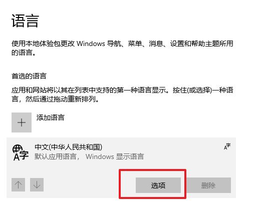 Teach you how to set up the traditional Chinese character input method in win10 system