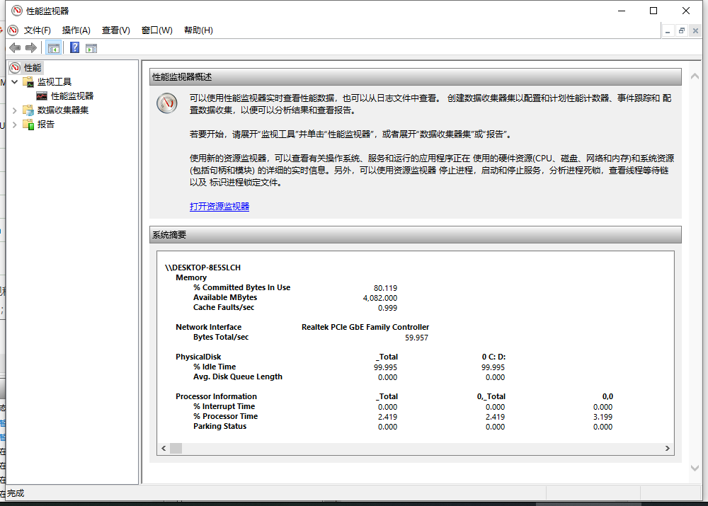 解析win10系统中的perfmon.exe是什么进程 是否能禁用