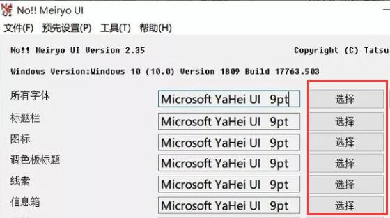 win10更改系统字体实例教程