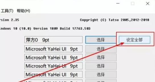 win10更改系統字體實例教程