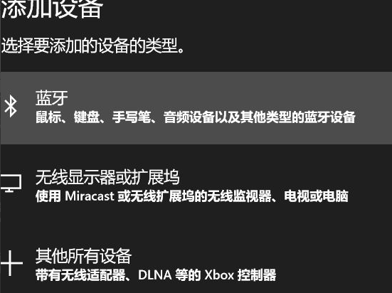 win10如何连接蓝牙耳机听歌