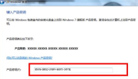 win7激活密钥永久激活