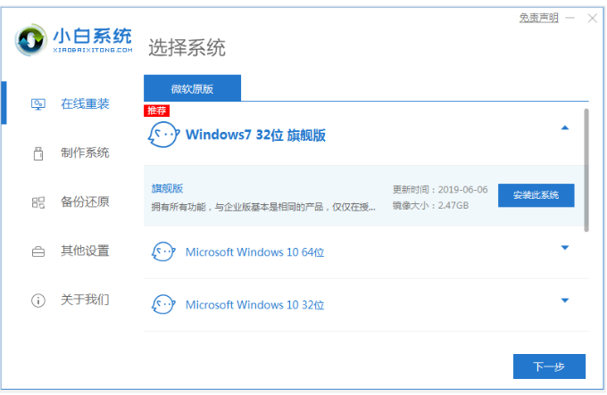 小編教你win7旗艦版32系統怎麼下載