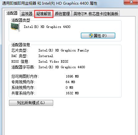 win7關閉硬體加速教程