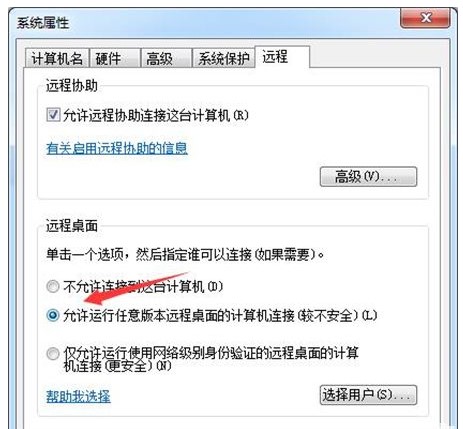 windows7没法被远程连接解决方案