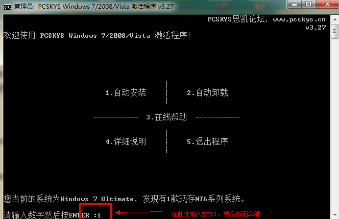 windows7破解工具激活win7教程