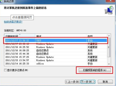 win7系統如何在安全模式下還原系統