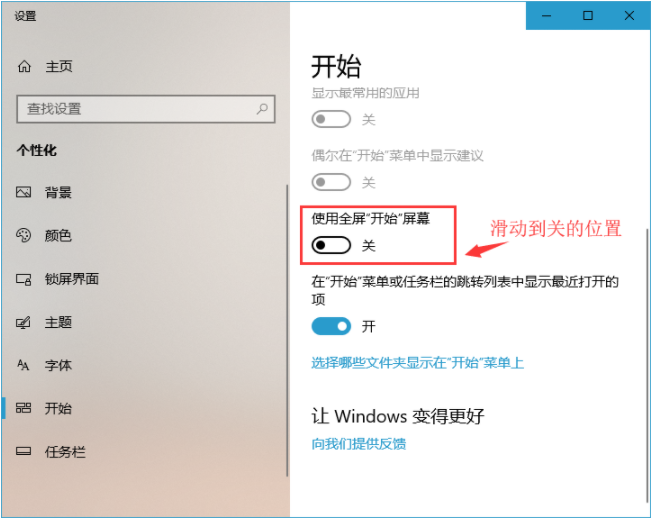 将win10菜单转回win7风格操作步骤