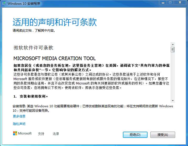 win7升级win10的详细操作教程