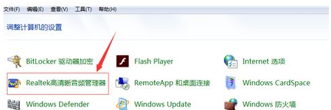 win7插耳机没反应怎么办