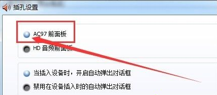 win7插耳机没反应怎么办