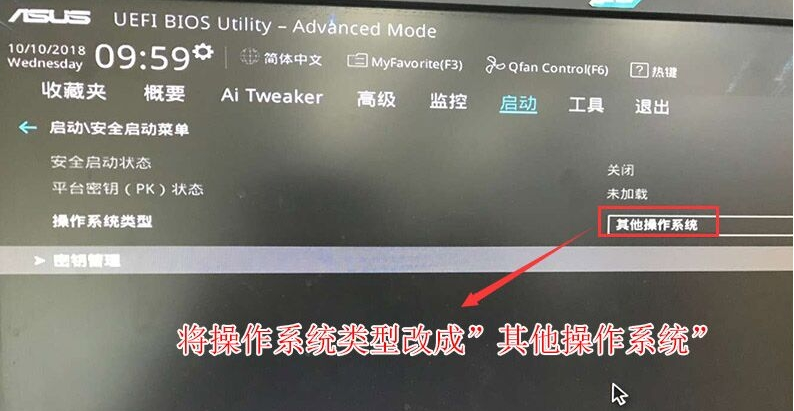 华硕电脑win10改win7bios设置教程