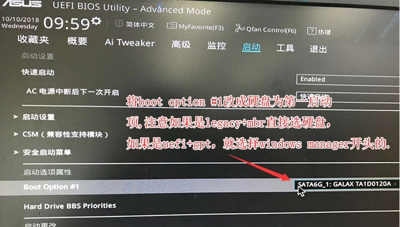 华硕电脑win10改win7bios设置教程