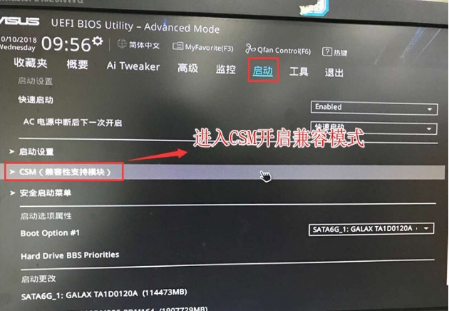 华硕电脑win10改win7bios设置教程