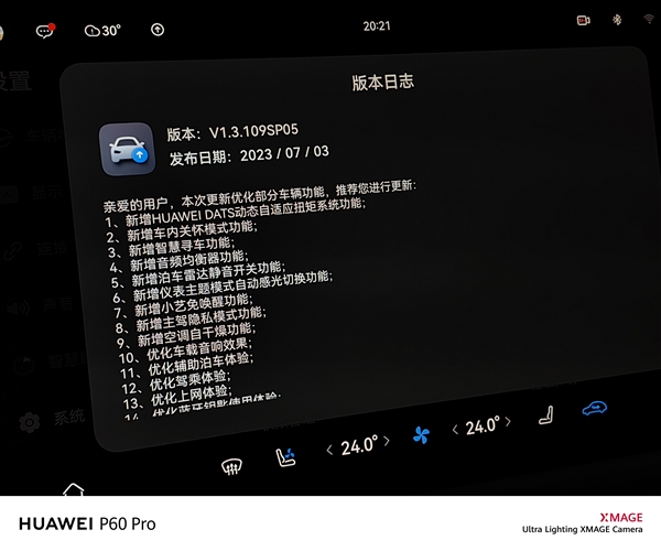 华为问界M5 OTA更新：驾乘舒适性提升，HUAWEI DATS系统引人关注