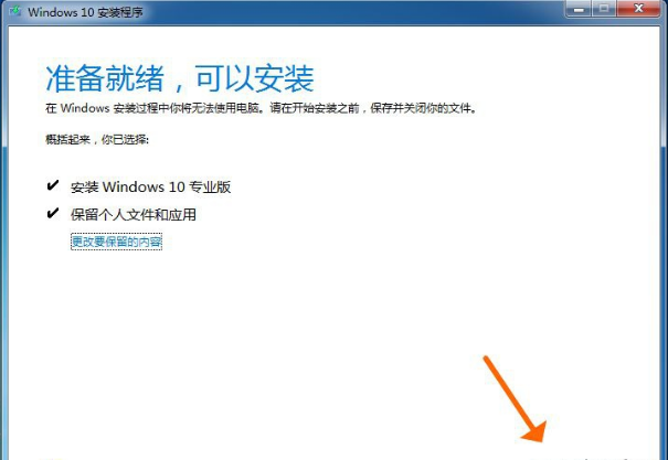 win7更新win10详细步骤介绍