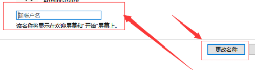 联想电脑win10 1909如何更改管理员名称