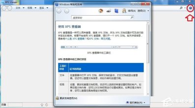 Windows 7システムでXPSViewerを開く方法
