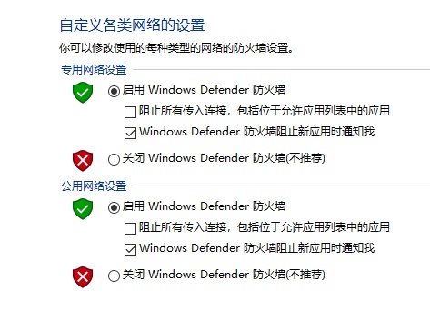 联想Win10防火墙怎么关闭联想Win10防火墙关闭方法介绍