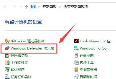 联想Win10防火墙怎么关闭联想Win10防火墙关闭方法介绍