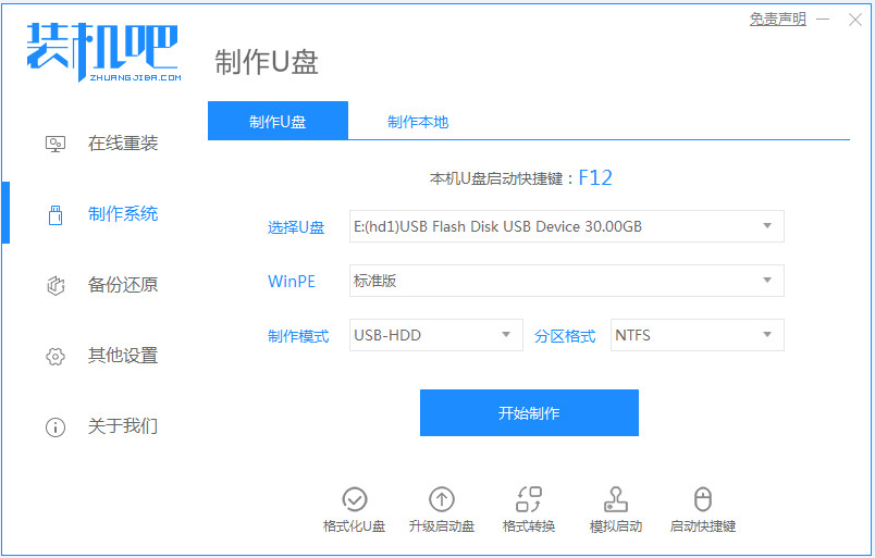 筆記型電腦如何安裝win7系統的圖文教學