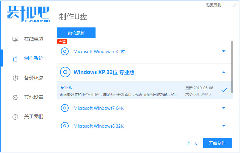 筆記型電腦如何安裝win7系統的圖文教學