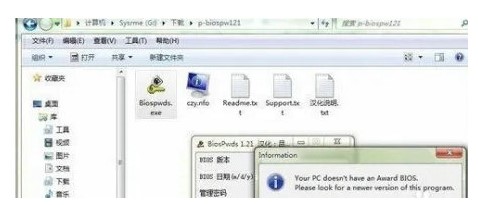 win7biosパスワードを忘れた場合の解決策