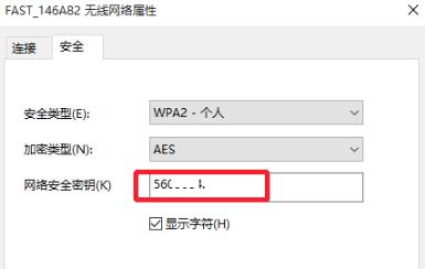 win10系統wifi密碼如何查看