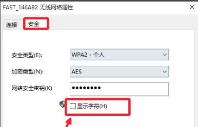 How to check the wifi password in win10 system