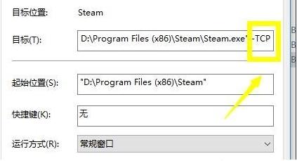 win10系統不能連接steam的處理方法