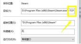 win10系统不能连接steam的处理方法