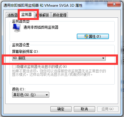 教你win7设置显示器刷新率的方法